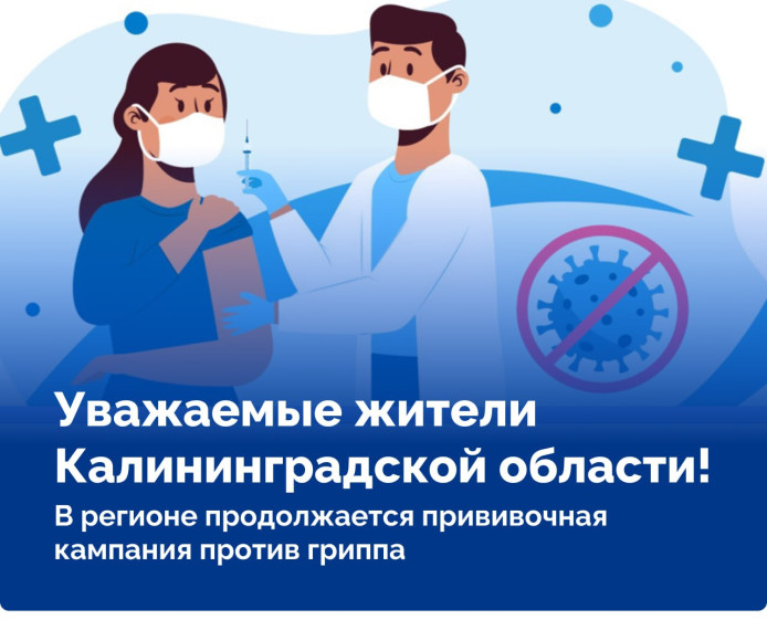 Грипп.