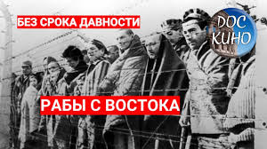 Всероссийский проект #БезСрокаДавности.