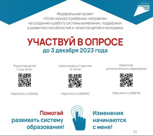 Участвуй в опросе до 03 декабря 2023 года..